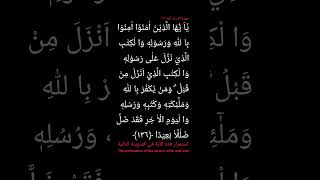 Download lagu surah an-nisa ayat 136. SYAIKH MISHARI ALAFASY mp3