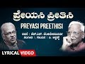 Preyasi Preethisi Song with Lyrics | C Ashwath | H S Venkatesh Murthy | Kannada Bhavageethe