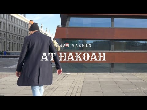 ערן וקנין - את הכוח | ERAN VAKNIN - AT HAKOAH