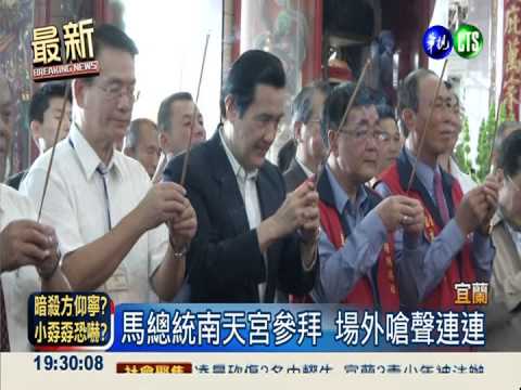 嗆聲如影隨形 馬:支持警依法行政