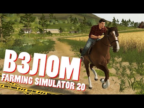 ВЗЛОМАННЫЙ FS 2020!!! УСТАНОВКА FS 20!!!