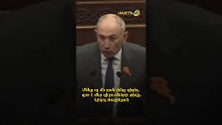 Մենք ոչ մի բան չենք զիջել. զրո է մեր զիջումների թիվը. Նիկոլ Փաշինյան