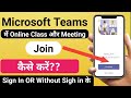 How to Join Microsoft Teams Meeting From Mobile/Phone in Hindi 2023