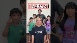 言われた人数だけ呼んで！ #shorts