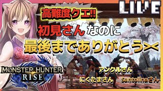 【モンハンライズ PS版】サンブレイク発売前に調えたい！　モンハン参加型【女性ゲーム実況者 】