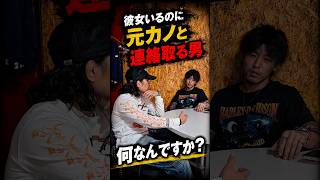 彼女がいるのに元カノと連絡取る男みんなはどう思う？