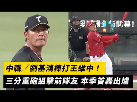 Basketball top5 - 面對老東家5局失6分！王維中球速慢又甜+盤活狂龍打線 1年900萬坑慘台鋼...