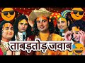 जब Aniruddh Acharya Ji ने दे दिया ताबड़तोड़ जवाब Fun M