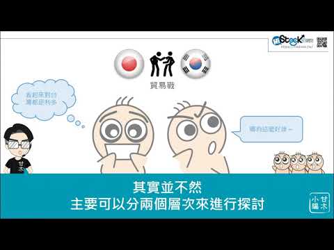 日韓貿易戰對台股的影響