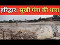 Haridwar Latest Videos Har Ki Pauri Haridwar Haridwar Live Today Ganga Snan Haridwar 2022