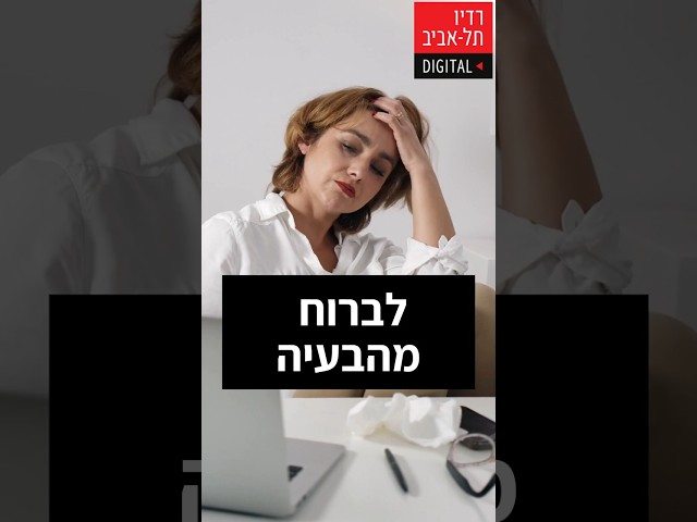   יעל מספרת איך לקוחה שהרגישה תקועה הבריאה בזכות הסדנאות, מתוך שיחה של יעל דור - מאמנת משפחות ועסקים משפחתיים, עם דני וידיסלבסקי, מומחה להתנהגות אנושית...