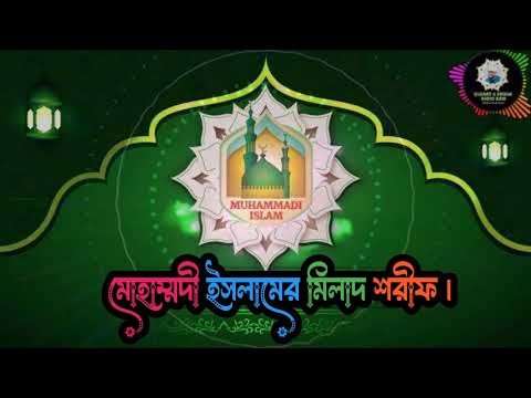 SnapSave io Milad of Muhammadi Islam মোহাম্মদী ইসলামের মিলাদ শরীফ