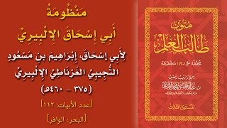 صورة @FawaidAlQasim | مجلس سماع متون طالب العلم | قراءة منظومة أبي إسحاق الإلبيري