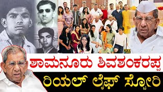 Download lagu ಇವರ ಜೀವನ ರೋಚಕ! | Shamanur Shivashankarappa Life Story | Shamanur Shivashankarappa Biography mp3 Download lagu ಇವರ ಜೀವನ ರೋಚಕ! | Shamanur Shivashankarappa Life Story | Shamanur Shivashankarappa Biography mp3
