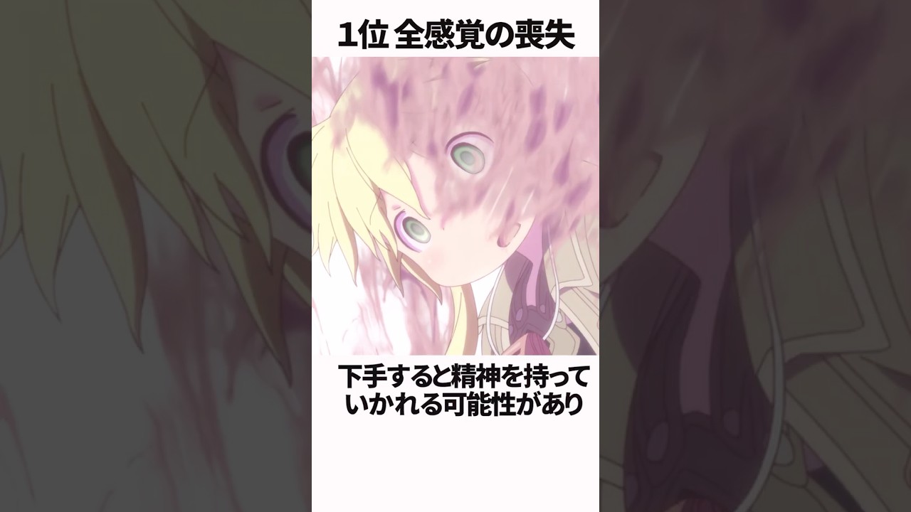 絶対に受けたくないアビスの呪い　 #アニメ解説 #メイドインアビス #漫画