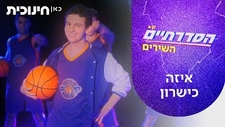 Cover art for איזה כישרון