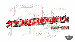 [問卦] 臺北市是不是好久沒開通捷運新線路了??