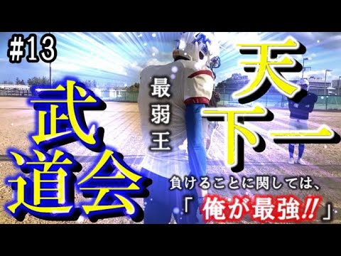 三重大学アメフト部【後編】第1回天下一武道会：1on1最弱選手決定戦（SEASERPENTS物語#13）
