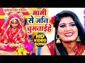 पारम्परिक विवाह गीत - चुमावन गारी गीत - Nisha Upadhyay - भ