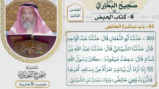 [303] حديث ميمونة: كان رسول الله إذا أراد أن يباشر امرأةً من نسائه [كتاب الحيض - باب مباشرة الحائض]