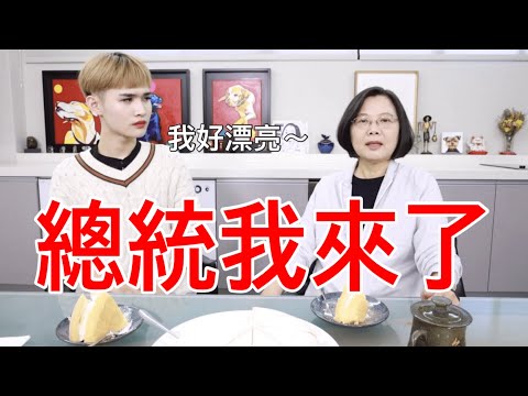 蔡總統與網紅鍾明軒對話 鼓勵年輕人為國家投票[影] | 政治 | 中央社