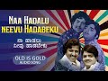 NAA HADALU VISHNUVARDAN