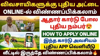 🧑‍🌾tn farmers id card online apply | tn agri stack registration |farmer id registration online tamil