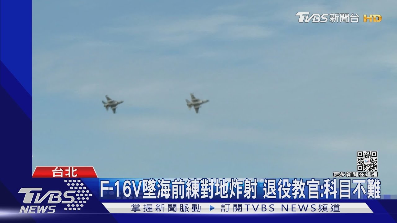 F-16V墜海前怎緊抓無線電？　前教官：減速板罕見開啟