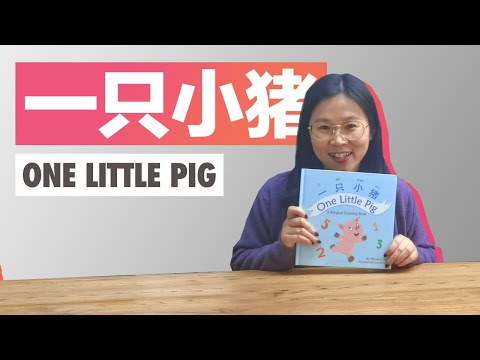 一隻小豬