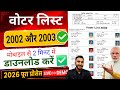 Voter List Download 2003 मोबाइल से SIR Form Fill Up 2003 Ka Voter List Kaise Nikale