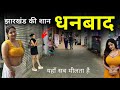 Dhanbad City Coal Hub Of Jharkhand Dhanbad The Most Beautiful District Of Jharkhand