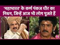 Pankaj Dheer को BR Chopra की Mahabharat में Karn के रोल के लिए य