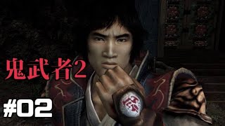 ※ネタバレ注意 カンナムの[鬼武者２]#完