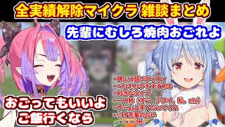 ぺこヴィヴィ全実績解除マイクラ雑談まとめ【ホロライブ切り抜き/兎田ぺこら/綺々羅々ヴィヴィ】