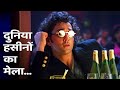 Duniya Haseeno Ka Mela Mele Mein Ye Dil Akela Lyrical Gupt Bobby Deol Party Song 90 Hit Song