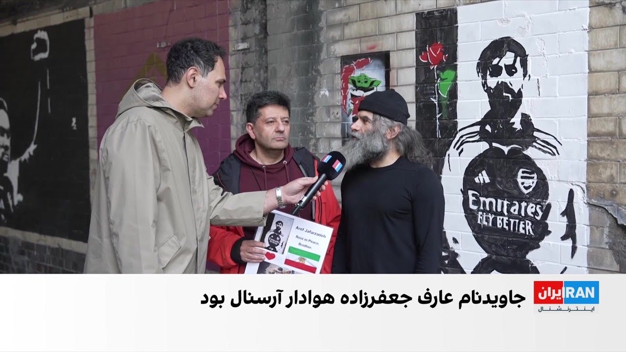 تصویر جاویدنام عارف جعفرزاده روی دیوار ستاره‌های آرسنال نقش بست