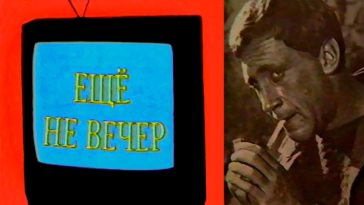 Ещё не вечер № 31. К 60-летию Владимира Высоцкого (1998)