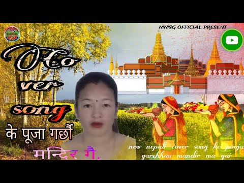 New Nepali cover song | Ke Puja Garchhau | 2024_2081 | By Urmila Magar के पूजा गर्छौ | #mmsgofficial