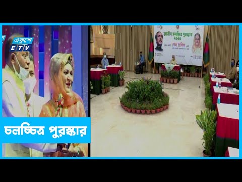 জাতীয় চলচ্চিত্র পুরস্কার প্রদান