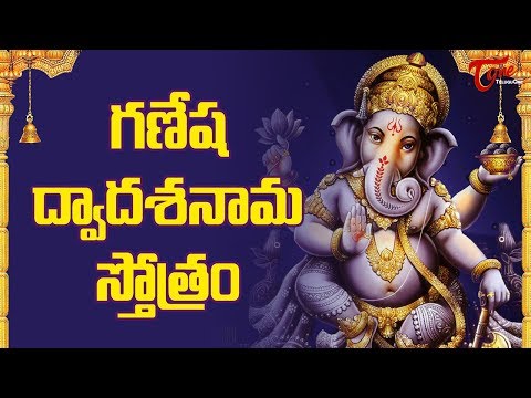 Ganesha Dwadasanama Stotram | Vinayaka Chaviti Special | BhaktiOne