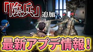 【手記の加筆】新異象「陰兵」の詳細判明！なんと仲間にすることができる！？【第五人格】