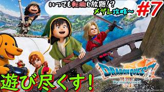 ドラクエ７リイマジンドを遊び尽くす！！【ドラゴンクエスト７ Reimagined】＃7