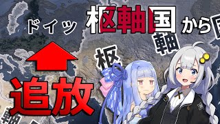 【HoI4】日本で枢軸国を乗っ取ってみた！ 後編【Voiceroid実況】