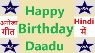 Happy Birthday Dadaji-Grandpa-pyare Dadaji- Song-Hindi-Unique wishes Dadu-Rising star