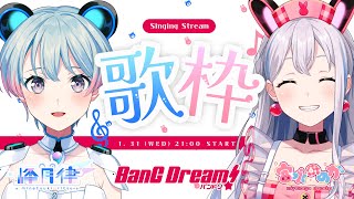 【#縦型配信 】バンドリ発vtuberギターコンビの歌枠コラボ!　#shorts #vtuber 【ゆめみた/夢限大みゅーたいぷ】