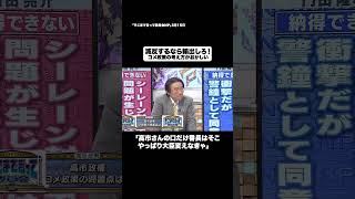 減反するなら輸出しろ！ #そこまで言って委員会 #政治 #コメ #自民党 #切り抜き