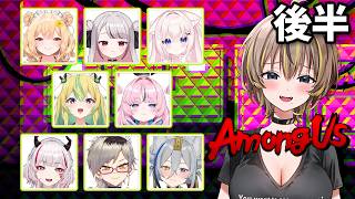 （後半）【Among Us】2Dなら人狼でも頑張れる・・・はず！？ 【狼月イオ視点】