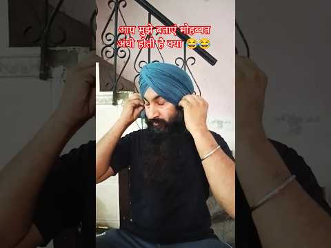 आप मुझे बताएं मोहब्बत अंधी होती है क्या 😂😂#comedy #funny #fun #varsha1985 #newमारवाड़ीcomedy #shorts