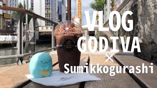 【VLOG】ひとりでごでぃばにいってきました【GODIVAすみっコぐらしコラボ】