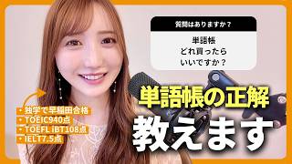 【これが正解】この2冊があれば英単語は十分です